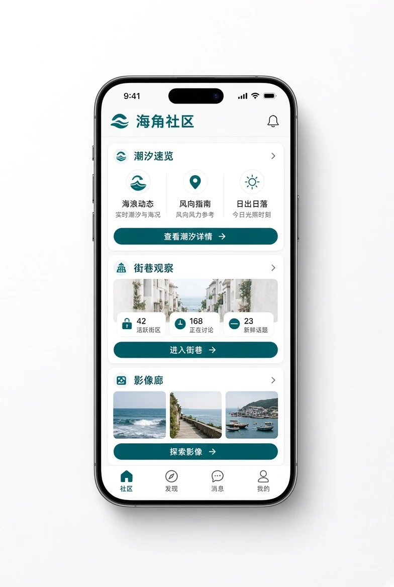 海角社区移动阅读服务展示画面